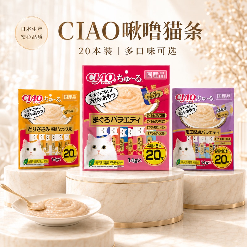 Japan Ciao Churu Cat Stick Meat Paste Cat Snack Cat Food Functional Cat Canned Food Large Pack 14g*20 Sticks