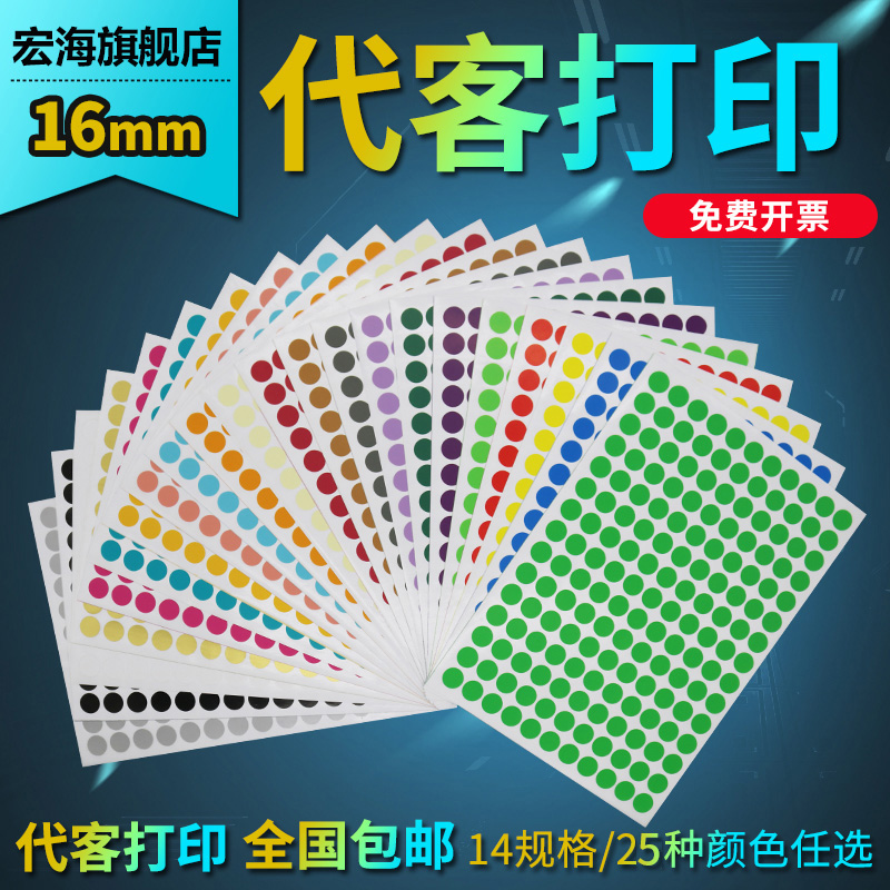 Honghai 16mm color dot sticker Round tag paper waterproof digital month color label handwriting label paper color label label label paste label self paste lipstick red cosmetic label