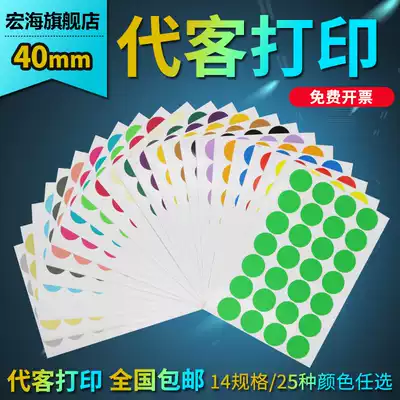 Honghai color dot stickers self-adhesive label paper round label A4 can be handwritten digital paste blank pin control paste solid color classification mark label label kindergarten handmade stickers Cosmetics logo paper