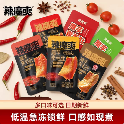味蕾实验·辣魔爽魔芋素毛肚多口味混合追剧办公小零食独立小包装