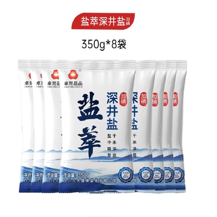 卓简晶品深井盐8袋装深井盐加碘食用盐炒菜调味料家庭膳食凉拌