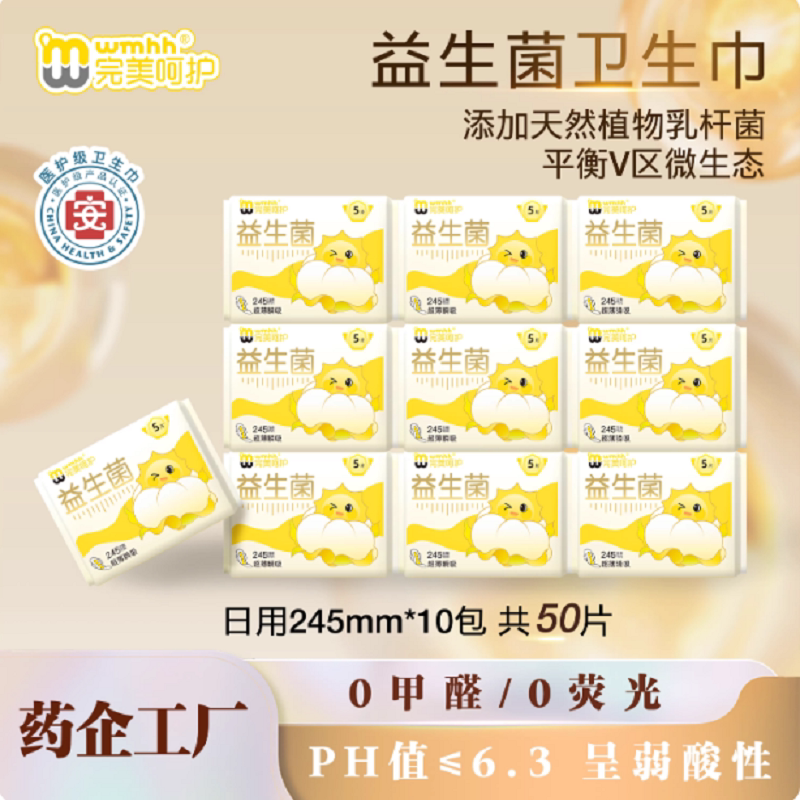 【特惠B】完美呵护益生菌系列弱酸面层瞬吸超薄防漏透气低回渗