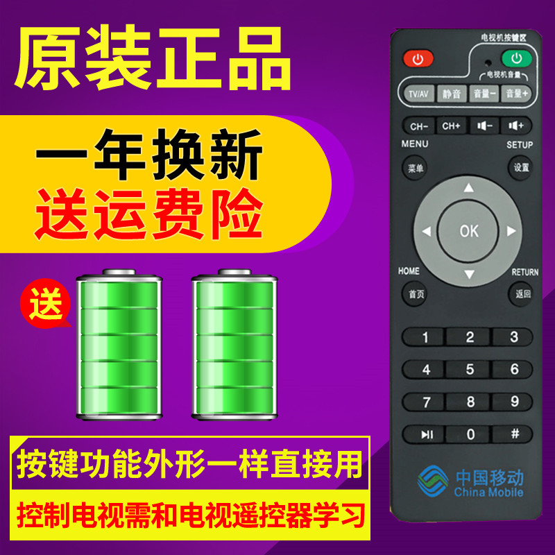 China Mobile Box Mic M100 M101 M201 M201 set-top box remote control universal TV