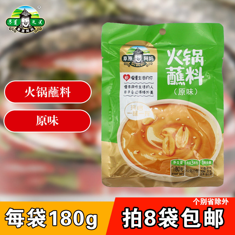 Grasslands Grandma delicious dipping sauce Old grandma hot pot Dipping sauce Hot pot seasoning dipping sauce 160g 8 bags