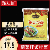 Zheng Youhe Soy sauce 500g*5 bags Northeast non-GMO soy sauce Bean sauce Bean sauce seasoning sauce Fried sauce