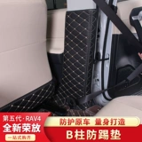 Применимо к Toyota 20 Rav4 Rongfang Wellanda Interior Box Задняя сиденья для анти -ночных прокладок
