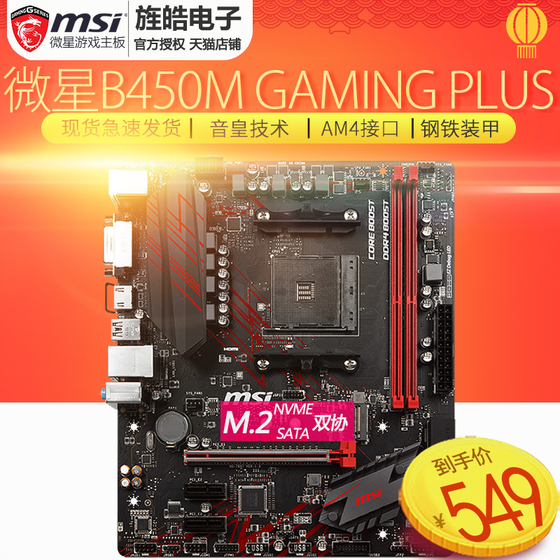 B450m gaming plus