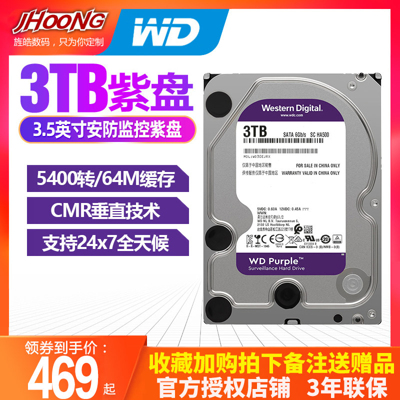 WD Western Digital WD30EJRX 3T film monitoring dedicated hard disc desktop computer 3TB mechanical purple disc DVR NVR CMR Vertical monitoring hard disc