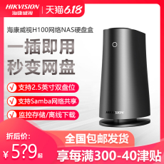 Система хранения данных NAS hikvision/海康威视h100 豪华版个人家庭私有云盘