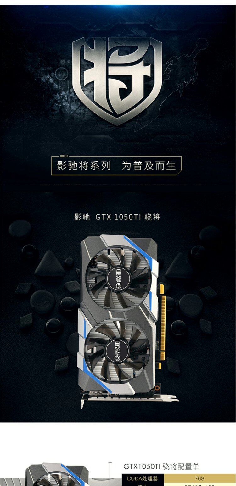 Видеокарта 影驰gtx 1050ti大将/骁将独立显卡4gb台式机电脑显卡全新原封1650