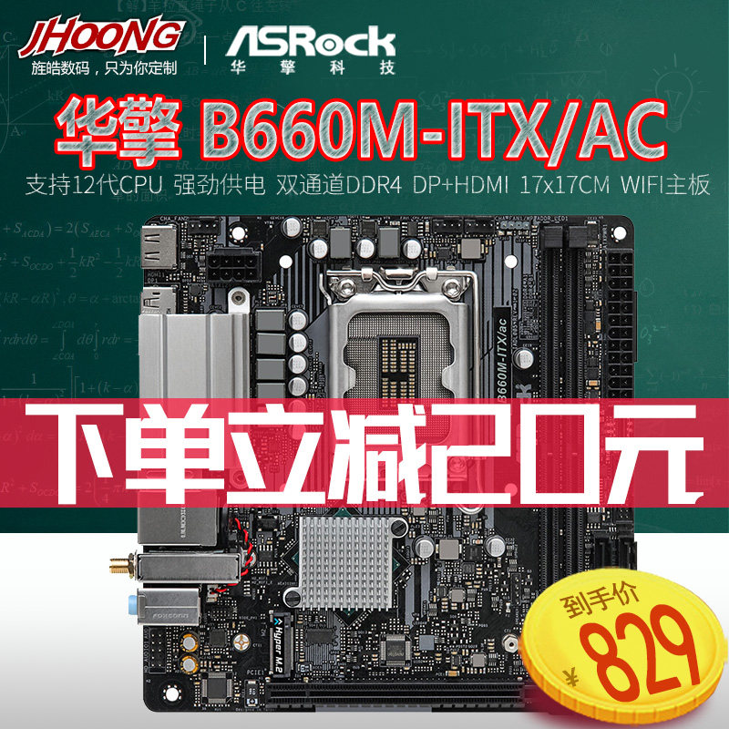 ASROCK Huanhood Technology B660M-ITX ac mini desktop computer 17 * 17 WiFi gaming motherboard