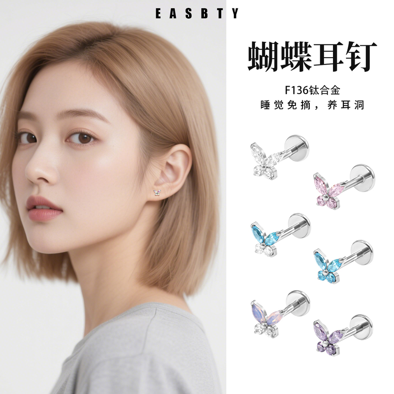 Butterfly Earrings Made of Titanium Alloy, Implant-Grade F136, Ear-Friendly Design, Screw-On Internal Spiral Earrings for Women
