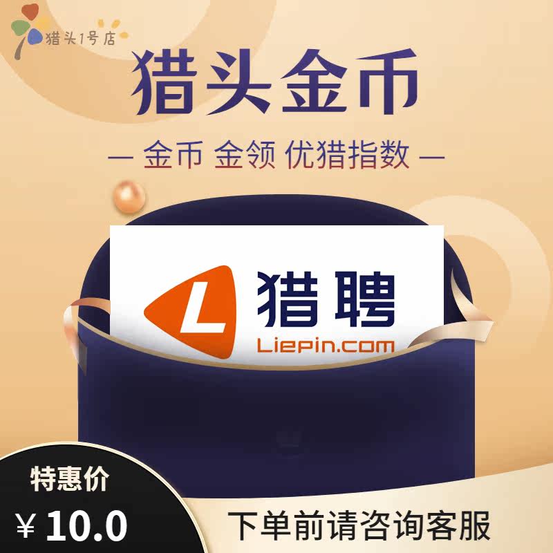 Hunting Gold Coin Hunting Net Hunting Coin Headhunting Gold Coin Headhunting Terminal Zhuopin HR Special