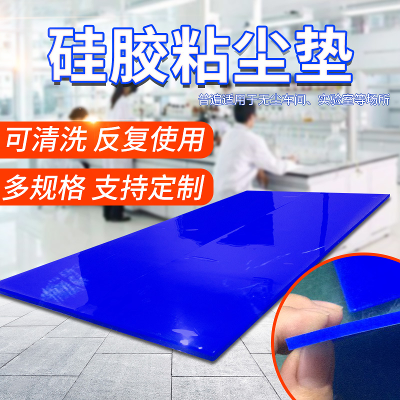 Silicone Adhesive Dust Mat Domestic Doorway Dust Mat No Dust Room Workshop Sole Dusting Washable Visable Dust Mat Dust Mat