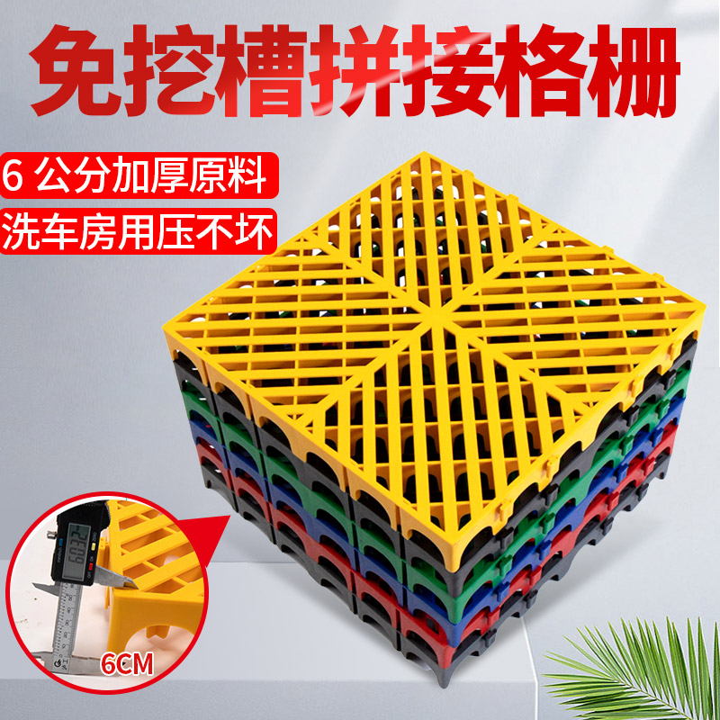 Car wash room plastic splicing grid board no digging trench floor mat ground drainage ditch cover plate grid board leaking floor