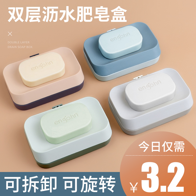 Creative Double Layer Swivel Soap Box Drain Makeup Room Student Dorm Free Soap Box Bathroom Plastic Soap Box