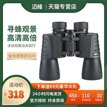 Maifeng binoculars High power HD German human shimmer night vision Professional looking hornet bee looking glasses