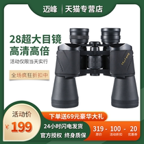 Maifeng binoculars High-power high-definition shimmer night vision Human body 20 times professional outdoor bee-looking bee-looking glasses