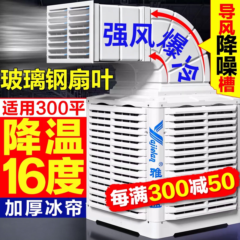 Yajie Blue Industrial Air Cooler Commercial Water Air Conditioner Environmentally Friendly Water-Cooled Air Conditioner for Breeding Farms and Factory Use Single Cooling Fan