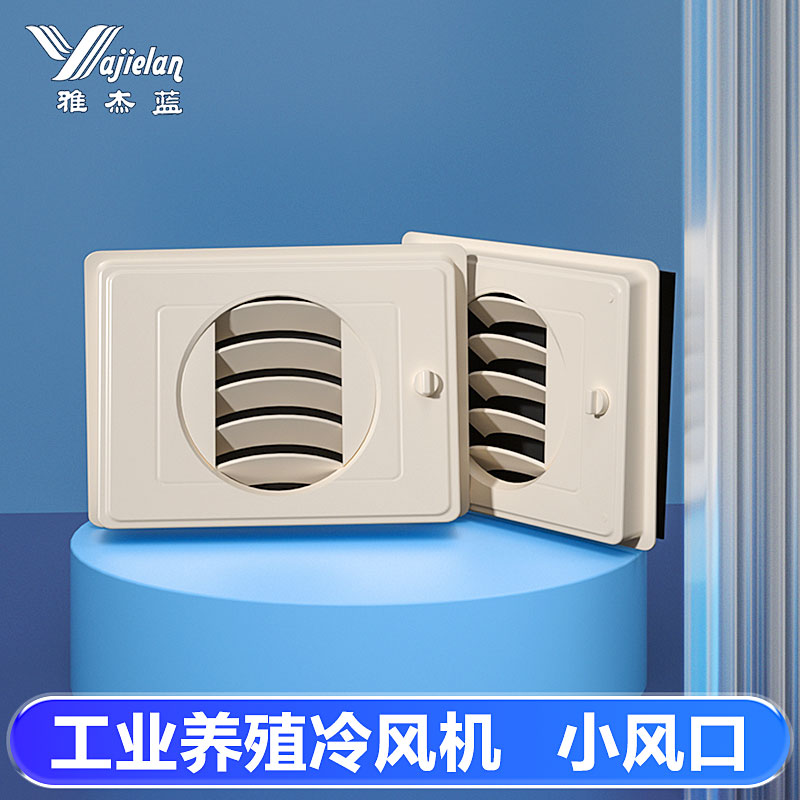 Yajie Blue Industrial Cooler Special Wind Pipeline Plastic Page Environmentally friendly Air Conditioning Shutters Side Outlet