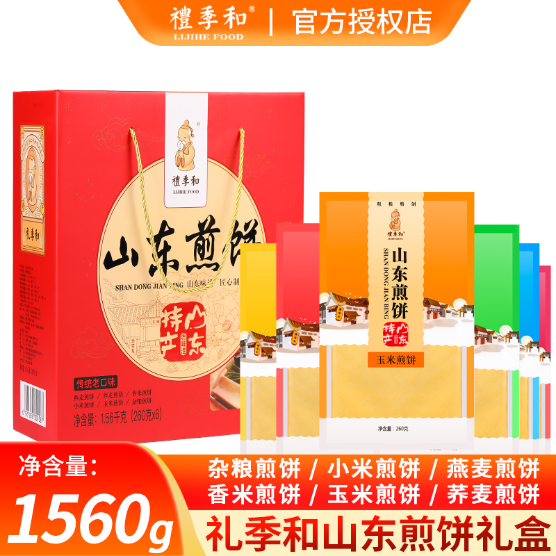 Shandong Special Courtesy Season and Soft Pancakes six flavors Cereal Pancakes Soft Pancake Year Goods Big Gift Boxes 1560g