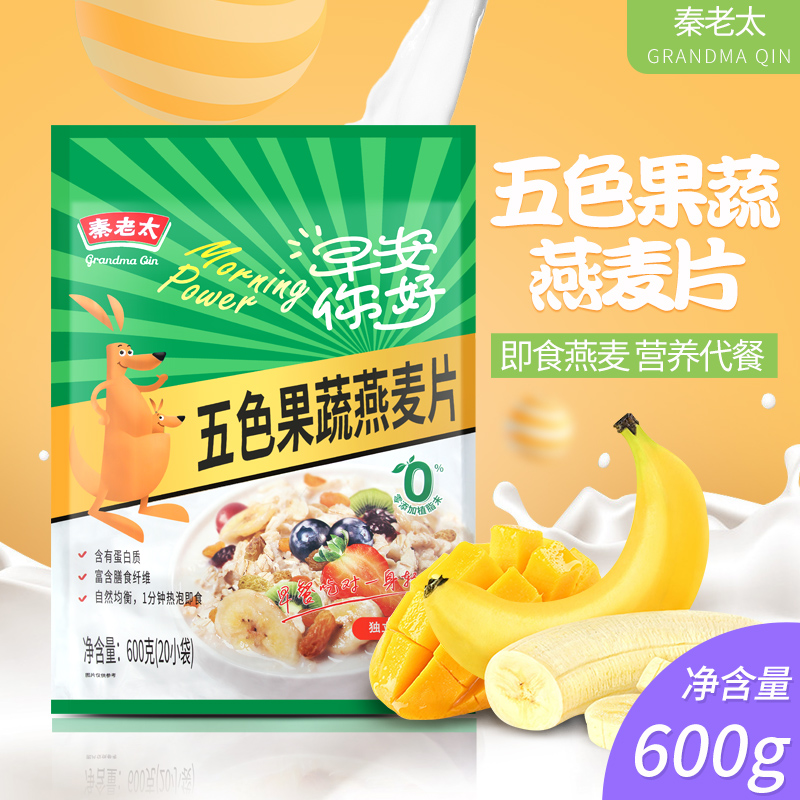 Qin Laomai five-color fruit and vegetable oatmeal 600g ready-to-eat breakfast brew drink no boiled nutritious cereals grain food