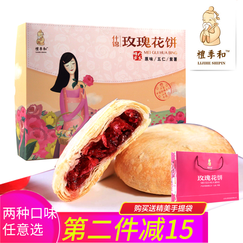 Shandong Special Courtesy Season and Shinto Rose Flowers Cake Mooncakes 450 gr Great Gift Boxes Casual Snacks Snack Pastry