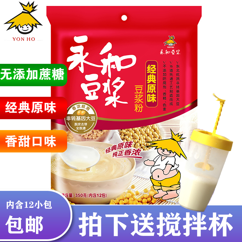 Yonghe Soy Milk 350g Classic Original Sweet Soy Milk Powder Soy Powder Nutritional Breakfast Instant Brewing Beverage Powder Contains 12 Packs