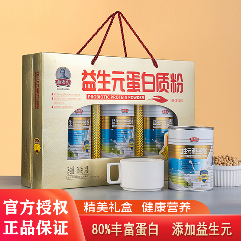 Qin Lao Taiyi Sheng Protein Powder 660 gr Middle Aged Large Gift Box Milk Powder No Cane Sugar Food Nutritional Powder
