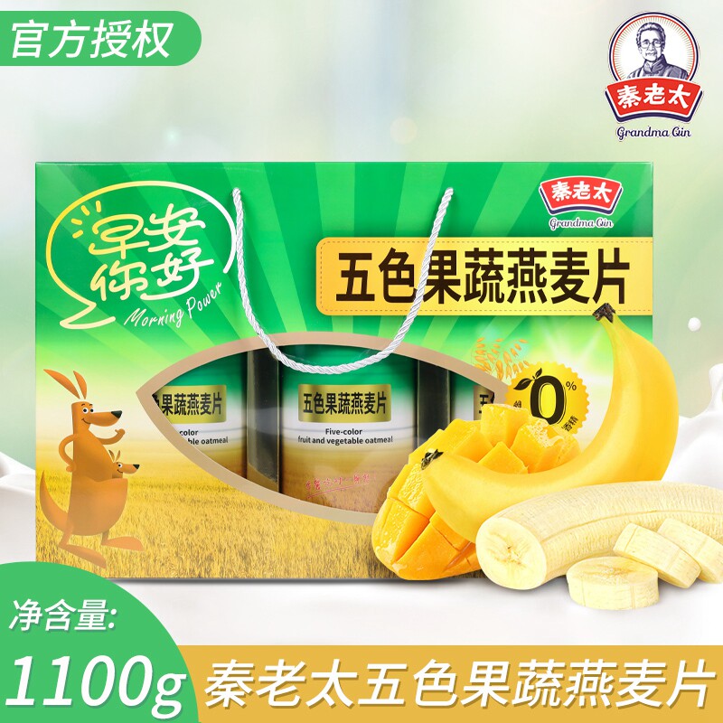 Qin Lao Too Five Colors Fruits And Vegetables Oatmeal Gift Box 1 1kg Ready-to-eat Breakfast for Brewing Drink Free of Cooked Nutritious Cereals