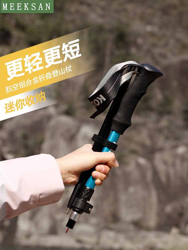 <!--徒步折叠登山杖超轻行山手杖铝合金爬山拐棍捌扙户外男女专业装备-->