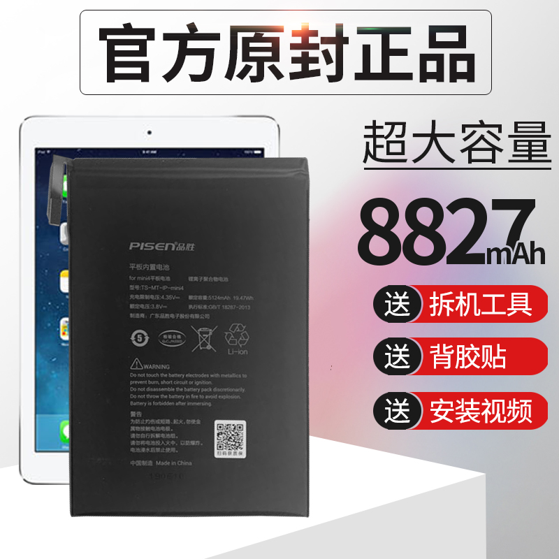Pint winning Apple flat battery Applicable ipadAir2 1 ipadmini2 3 4 Large capacity iPad5 6 Mini 2 mobile phone battery a1474A i