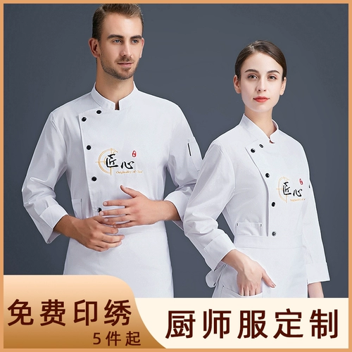 Шеф -повар рабочая одежда с длинным рукавом мужчин осень и зимняя кухонная рабочая одежда кухонная одежда для питания