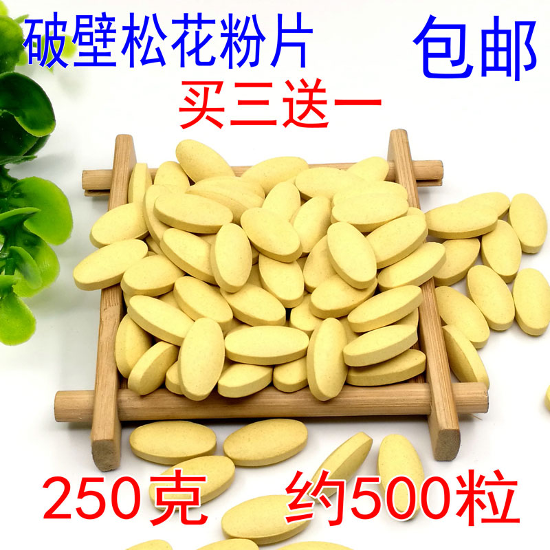 Broken pine pollen Pine pollen tablets beans Wild pine pollen Buy three get one free