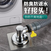 Fully automatic washing machine floor drain special universal three-way connector balcony sewer drain pipe deodorant anti-spill water head