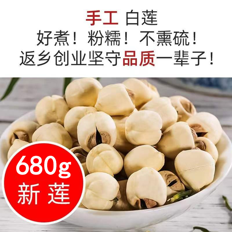 Dongbantang fresh lotus seeds have heart white lotus farmhouse sulfur-free handmade core lotus seeds dry goods 680g white fungus lotus seed soup