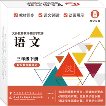 Zhiyuan Department Editor Peoples Education Press Chinese Language Third Grade Volume 2 Interesting Animation Teaching Software Point Reading Interactive U USB Disk
