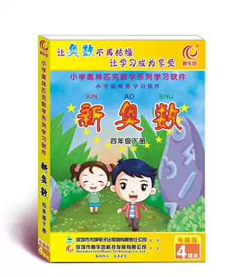 Wisdom Paradise Software Primary School Olympiad 4th Grade 2 Animation Fun Learning Point Reading Learning Computer CD Disc