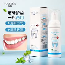 Yoskin Mousse Dental Plaque Toothpaste Tooth toothpaste Tooth Stain Dental Plaque dental stains Press Dissolution