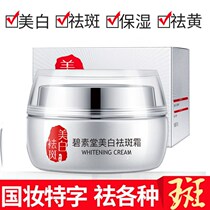 Bisoft Whitening Cream for Whitening Cream Water Moisturizing Light Spots of Pale Yellow Brown Spots of Bright Face Cream