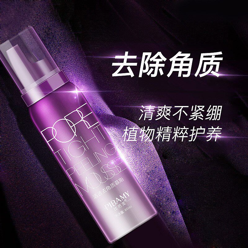 Bepamei goes horn-cut Mus clean face of the face of the rubber muse clean black head dead skin