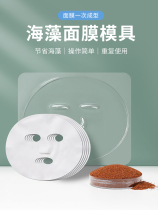 Bath seaweed mask mold seaweed mud molding disk plate self-made tool tray abrasive mask paper set