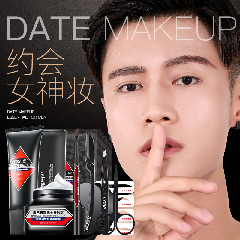 男士彩妆套装全套初学者组合化妆品裸妆遮瑕痘印BB霜素颜霜护肤品