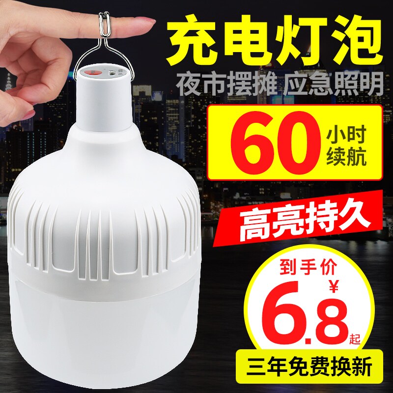 Power outage Emergency lighting lamps Home Rechargeable Night Market Stall Lighting LED Energy Saving Outdoor Storage Batteries Wireless Bulbs