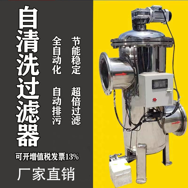 Self-Cleaning Filter Stainless Steel Fully Automatic Backwash Filter Rainwater Filtration Pressure Difference Control Automatic Sewage Discharge Self-Cleaning Filter Stainless Steel Fully Automatic Backwash Filter Rainwater Filtration Pressure Difference Control Automatic Sewage Discharge