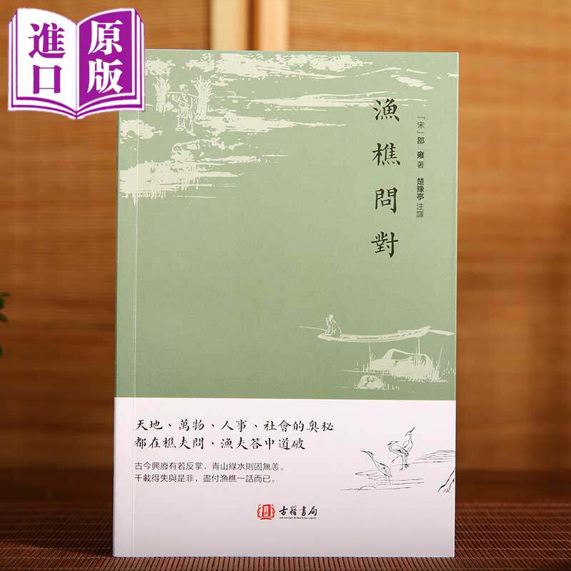 港版进口《渔樵问对》：探寻古代教育精髓，吕蒙正&ldquo;千古奇文&rdquo;揭示智慧之道✨