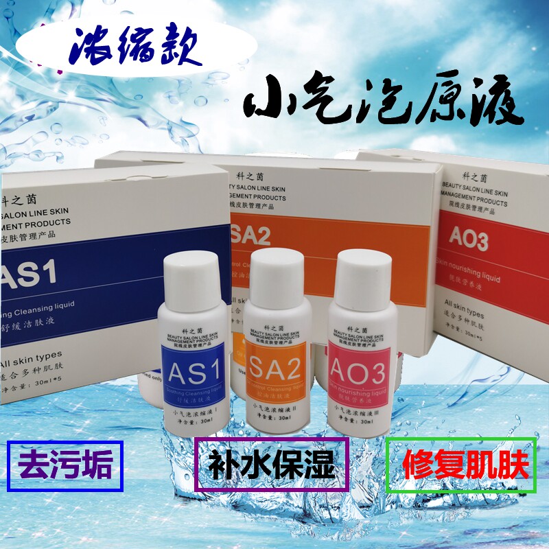 Small Gas Bubble Solution Water Black Head Moisturizing Deep Repair Cleaner Small Gas Bubble Concentrated Stock Solution Water