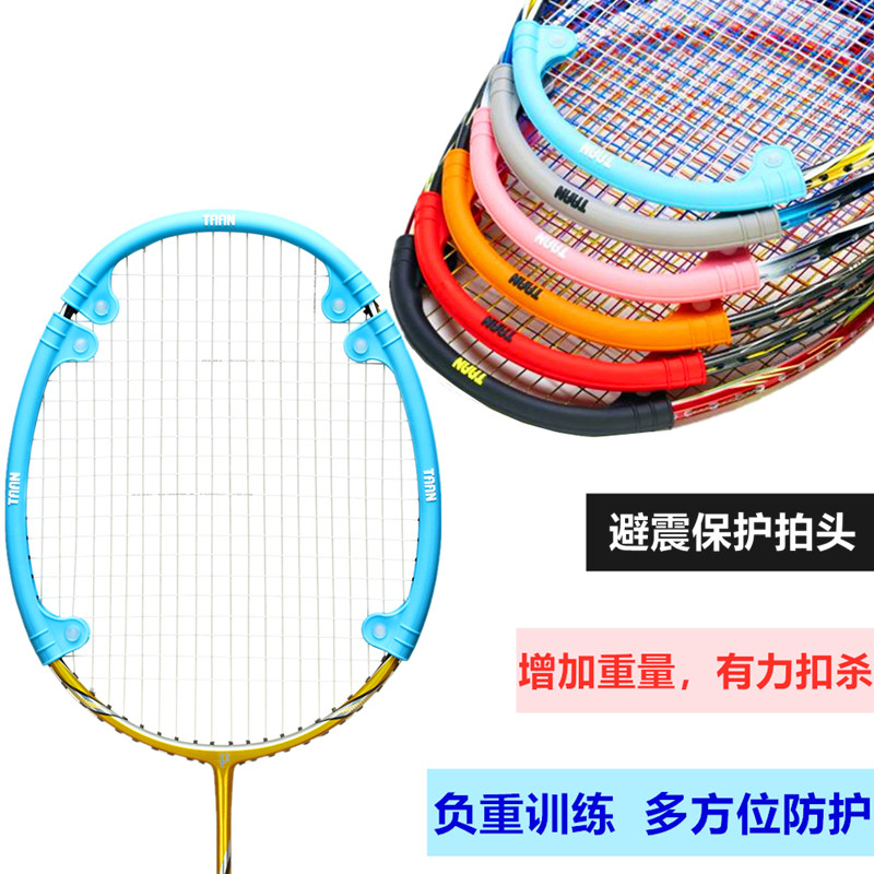 Tyon TAAN badminton racket box increased energy protection sleeve head sticker silicone weight-bearing piece weight training
