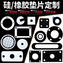 White silicone gasket plate seal Alien silicone rubber Tetris round damping waterproof sealing ring machined custom-made