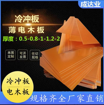 Cold punching plate printing cutting machine knife mold cushion ultra-thin electric wood orange red resin 0 8-1-2MM 5-0 8-1-2MM machining